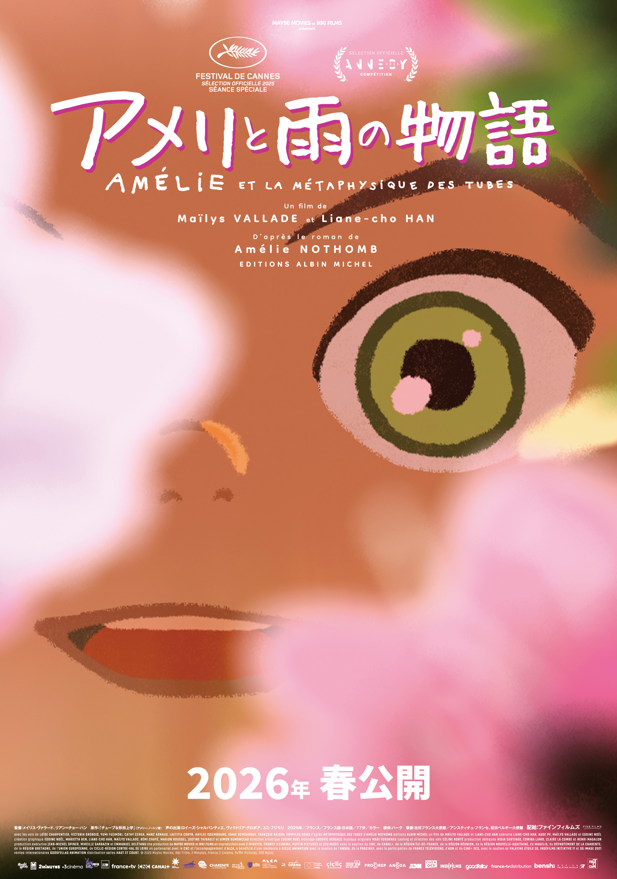 映画『アメリと雨の物語』公式サイト