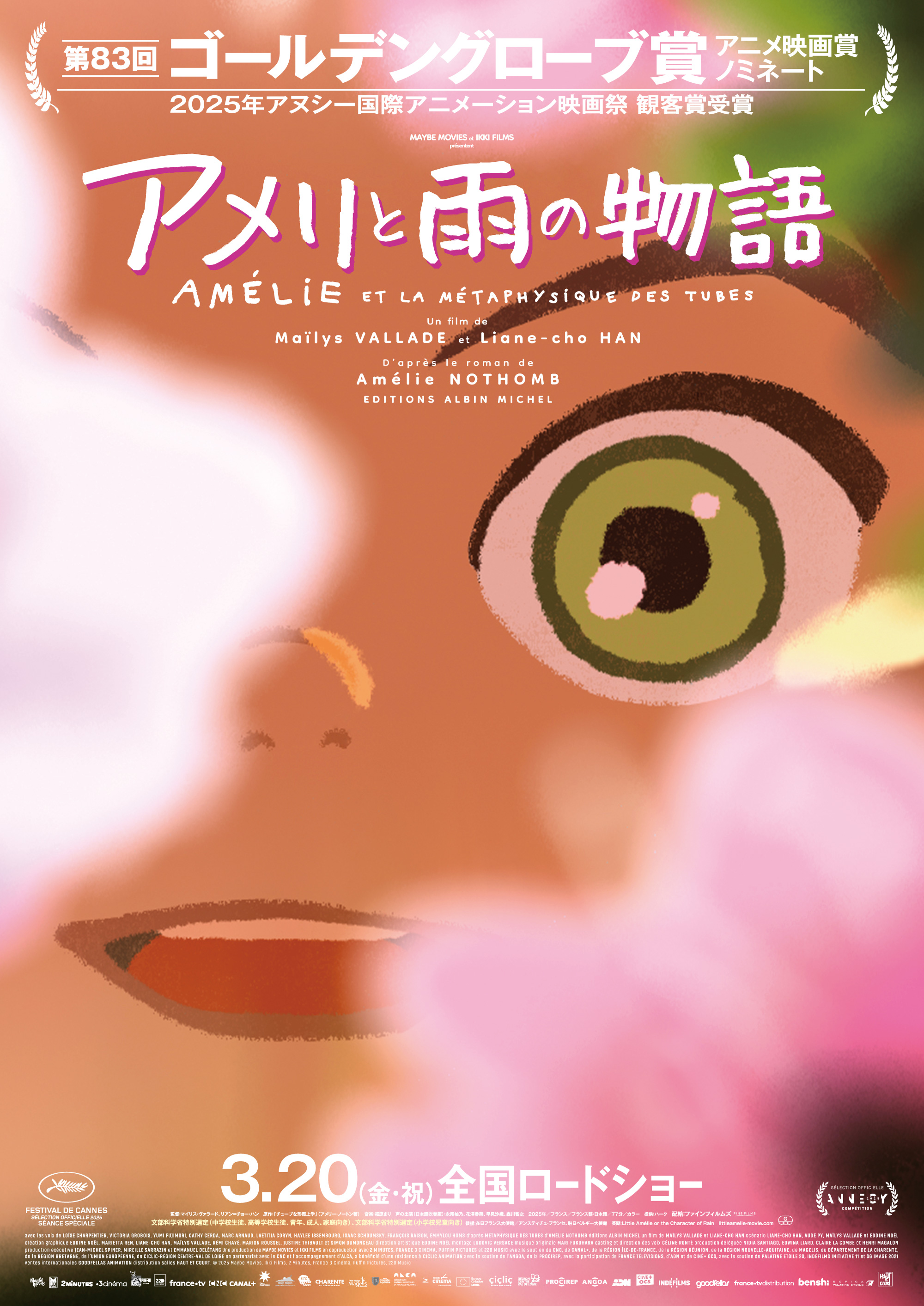 映画『アメリと雨の物語』公式サイト | 第83回ゴールデングローブ賞アニメ映画賞ノミネート